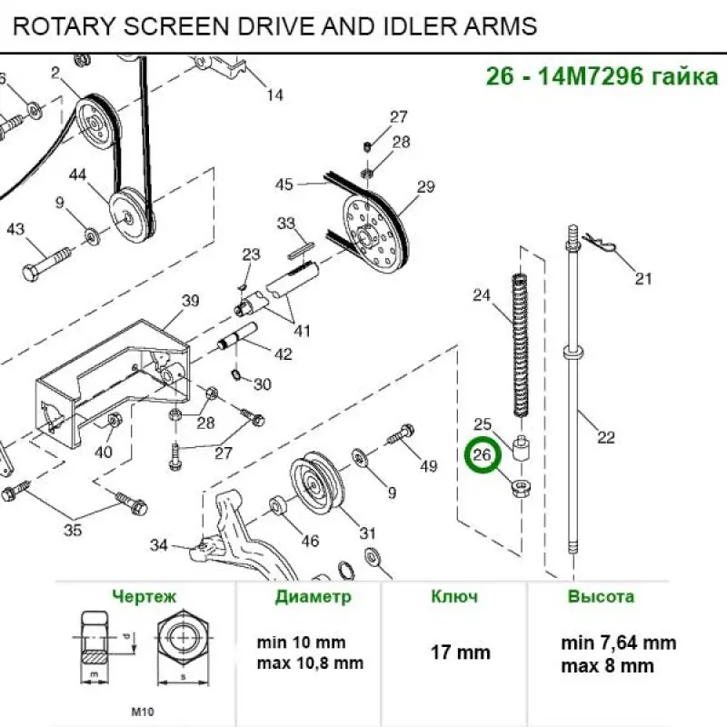 14M7296 Nakrętka M10 John Deere (analogowa)
