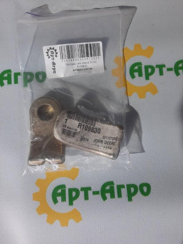 R109830 Korek John Deere