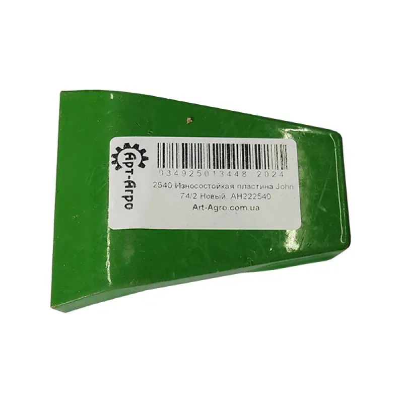 AH222540 John Deere Wear Plate