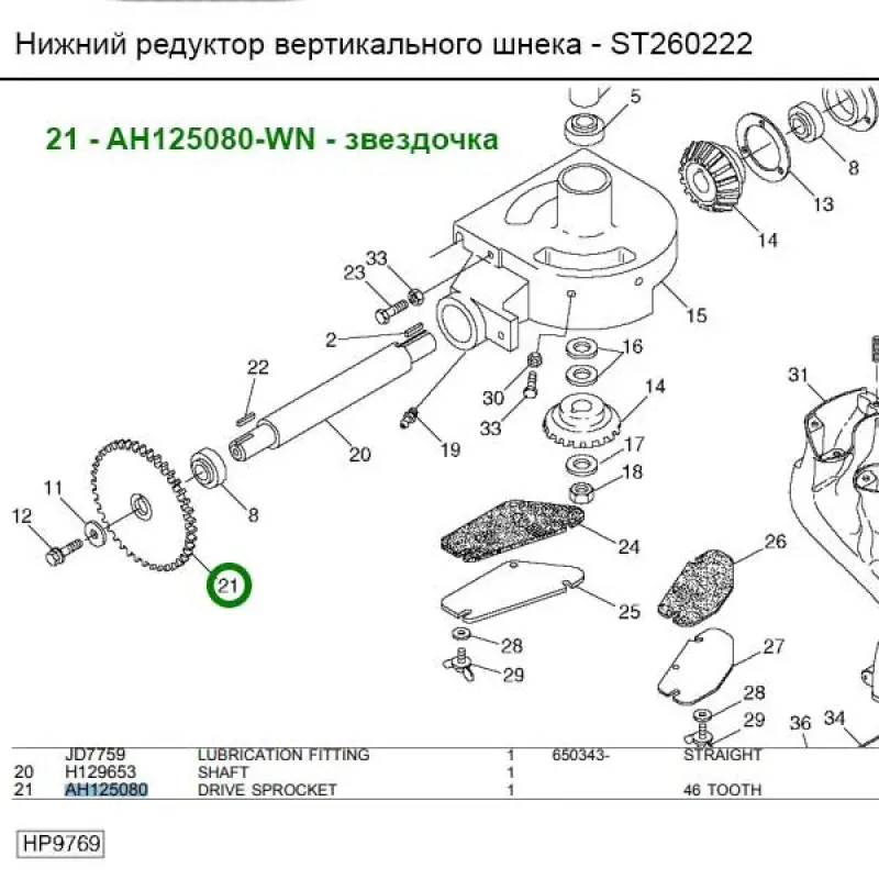 AH125080-WN Vertical Auger Drive Gear John Deere