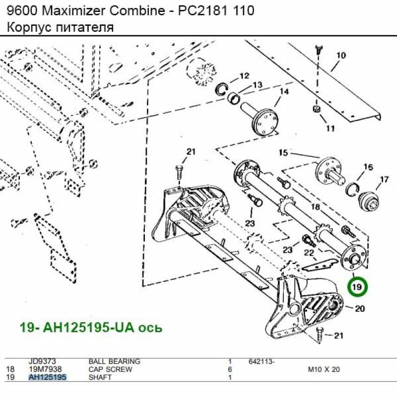 AH125195-UA Wał przenośnika górnego komory pochyłej John Deere