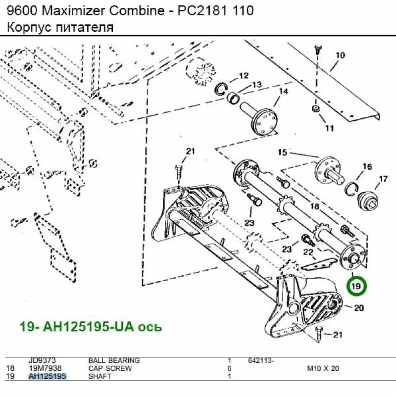 AH125195-UA Upper Conveyor Shaft of the Inclined Chamber John Deere