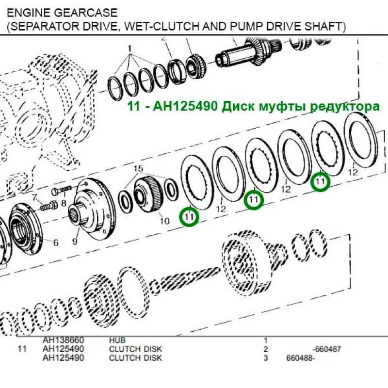 AH125490 Clutch Disc of the Reduction Gear John Deere