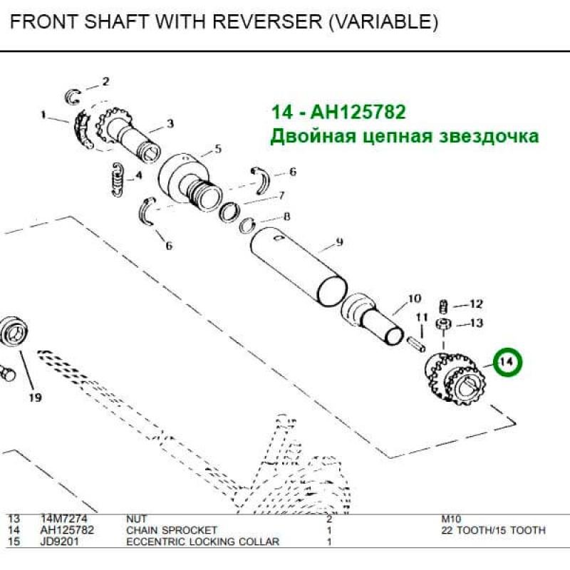 AH125782 Double Sprocket John Deere with Inclined Reverse Drive Chamber