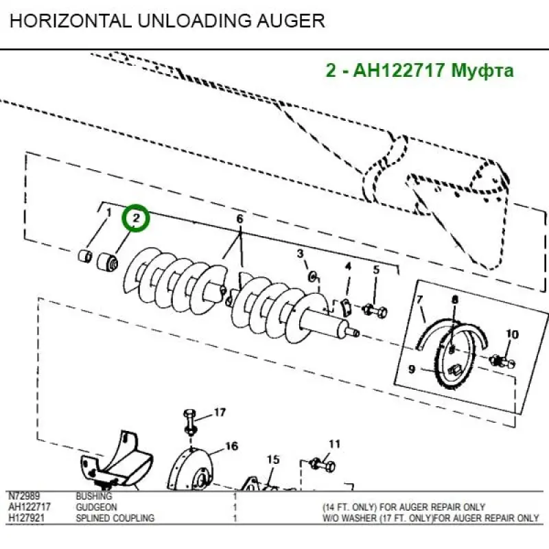 AH122717 Spline Coupling of the Unloading Worm John Deere