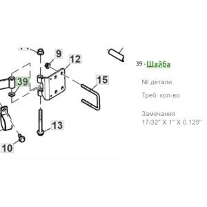 24H1963 Шайба 17/32"x1"x0.120" John Deere