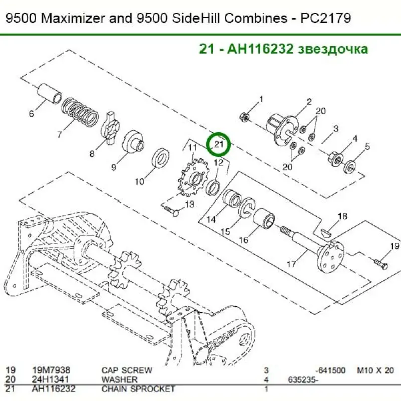 AH116232 Upper gear wheel for the inclined chamber shaft drive (Ukr) John Deere