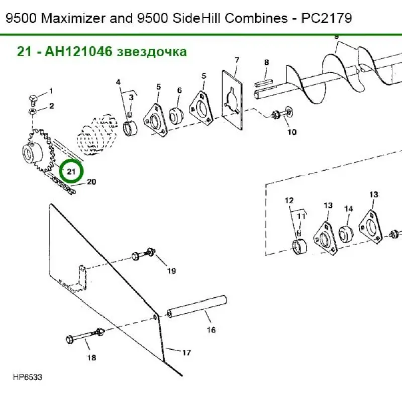AH121046-UA Gear Z=22 of the auger drive for John Deere
