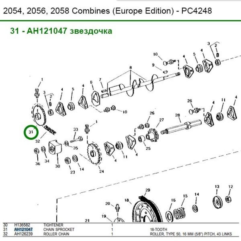 AH121047 Koło zębate Z-18 napędu przenośnika kukurydzy, dolny John Deere