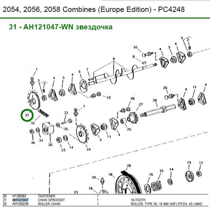 AH121047-WN Koło zębate Z-18 napędu przenośnika zbożowego, dolne John Deere