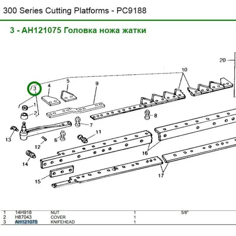 AH121075 Cutter Head for John Deere Combine
