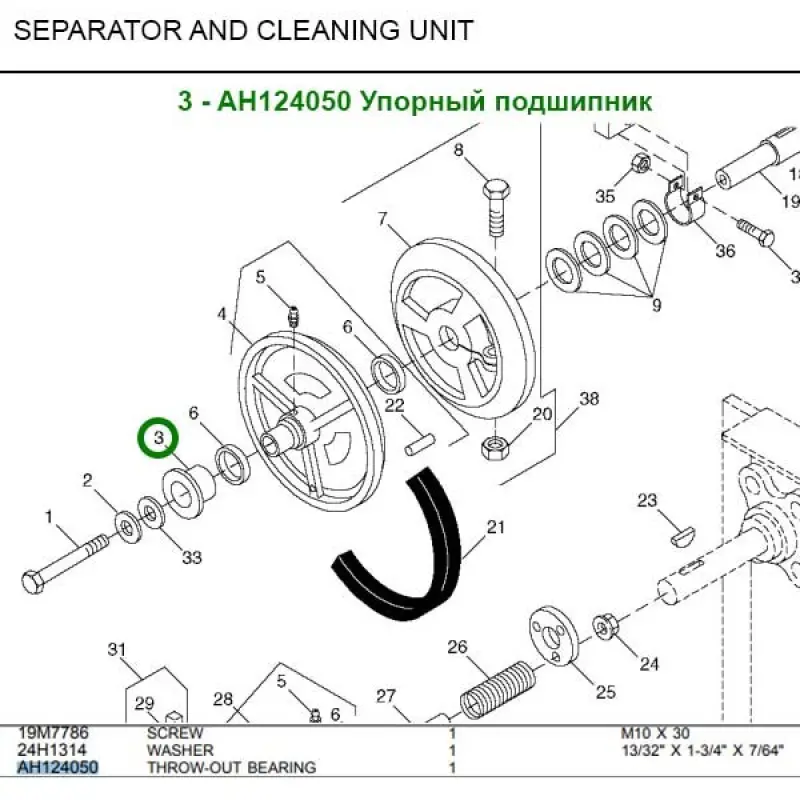 AH124050 Release Bearing for John Deere Variator