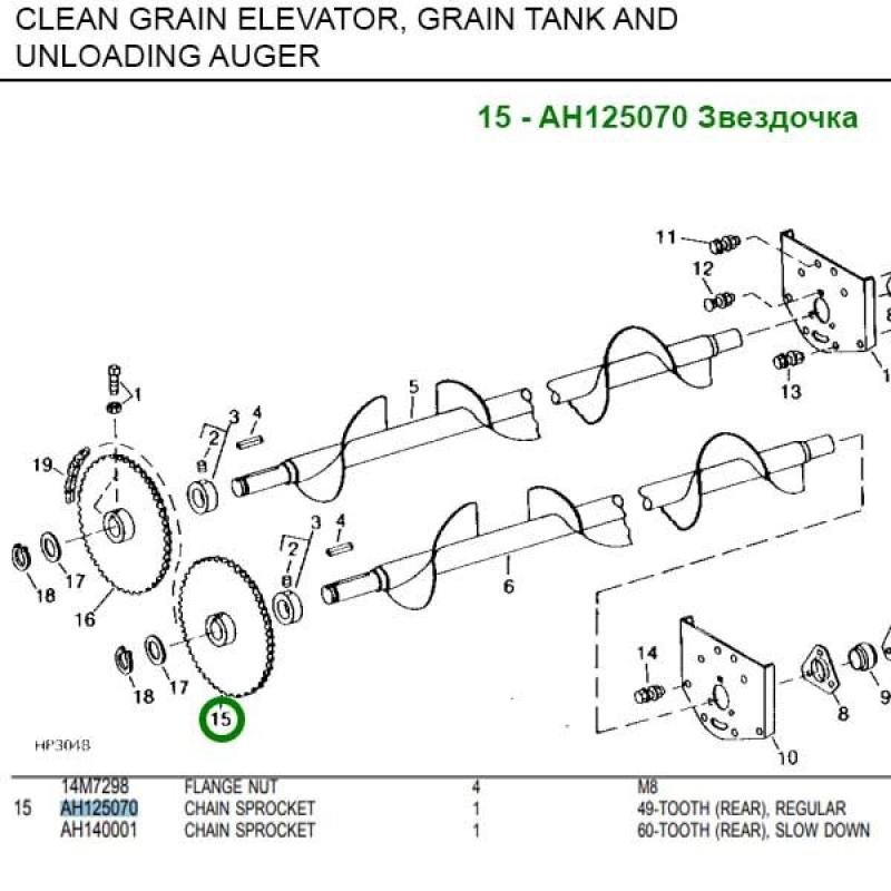 AH125070 Gear wheel z=49 for the drive of transverse augers of the grain bunker John Deere Analog
