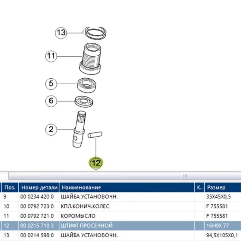 0002157103 Pin 16H19x77 płaski Claas