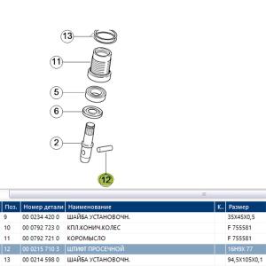 0002157103 Pin 16H19x77 flat Claas