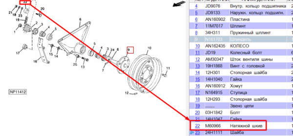 Koło napinające koła napędowego M60966 John Deere - obrazek 2